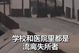 维冈前锋：与曼联交手棒极了，我们没什么可输的